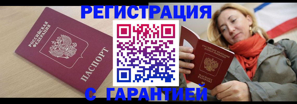 прописка регистрация в Покачах