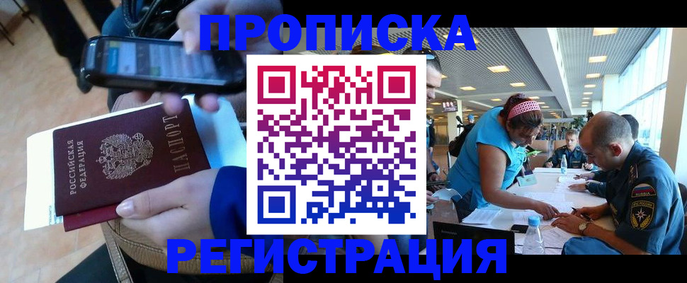 временная регистрация надежно в Покачах