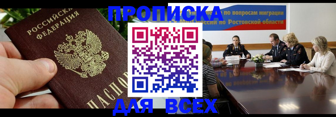прописка ребенка в Покачах